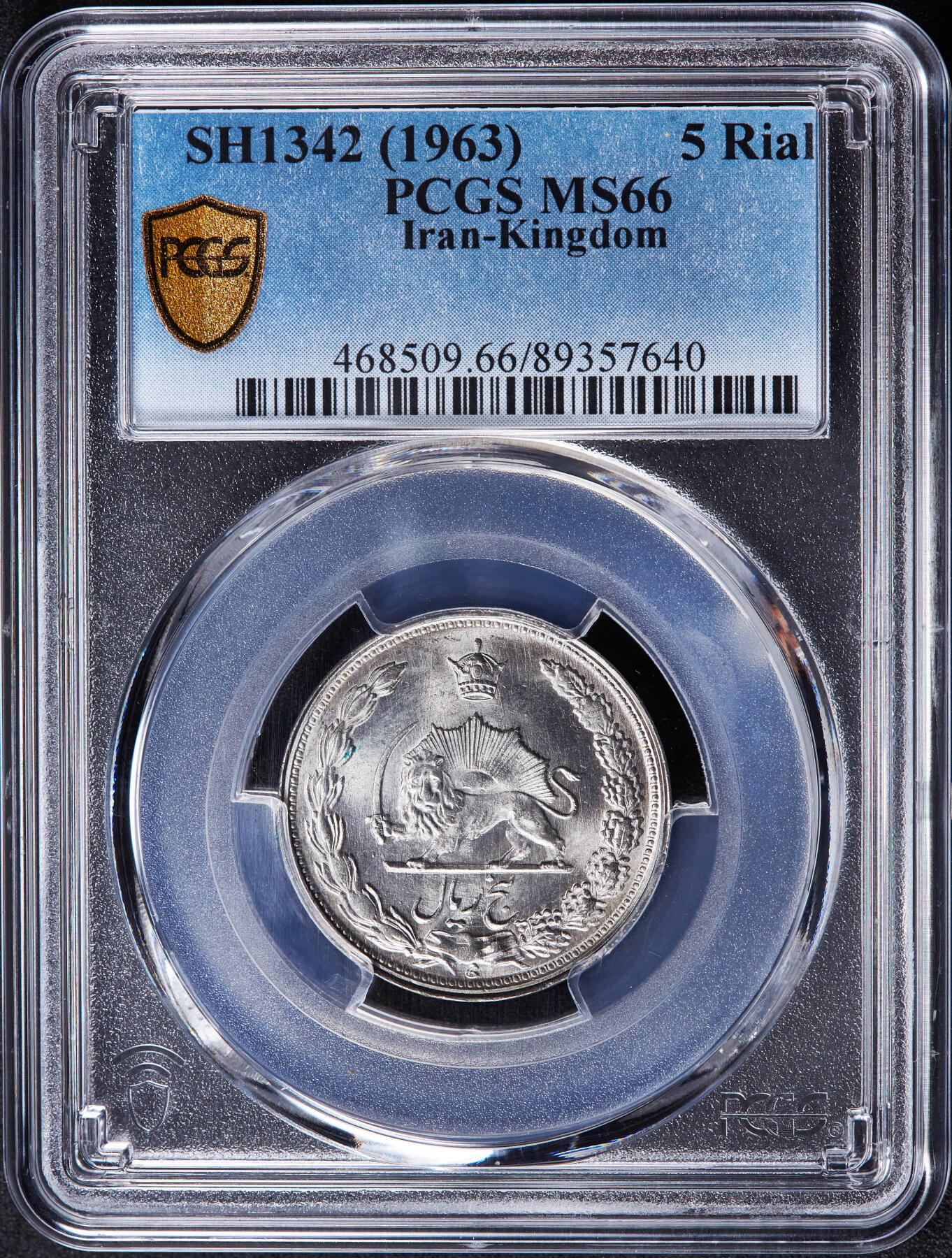 【俄甄集藏】2026年(046)01-07 星期三 晚 19:30 全场包邮 伊朗1963年巴列维王朝狮子拿刀5里亚尔镍币，PCGS MS66，顶级品相，十字转光