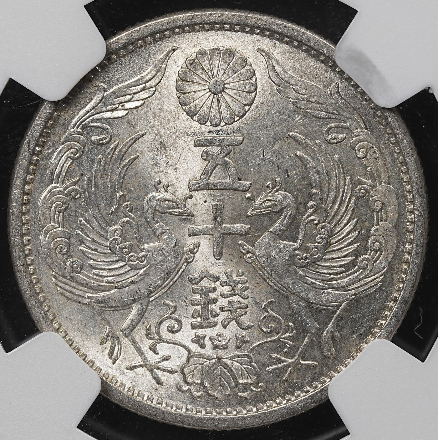 修遠堂世界钱币第一百期 NGC MS62 昭和六年双凤五十钱银币