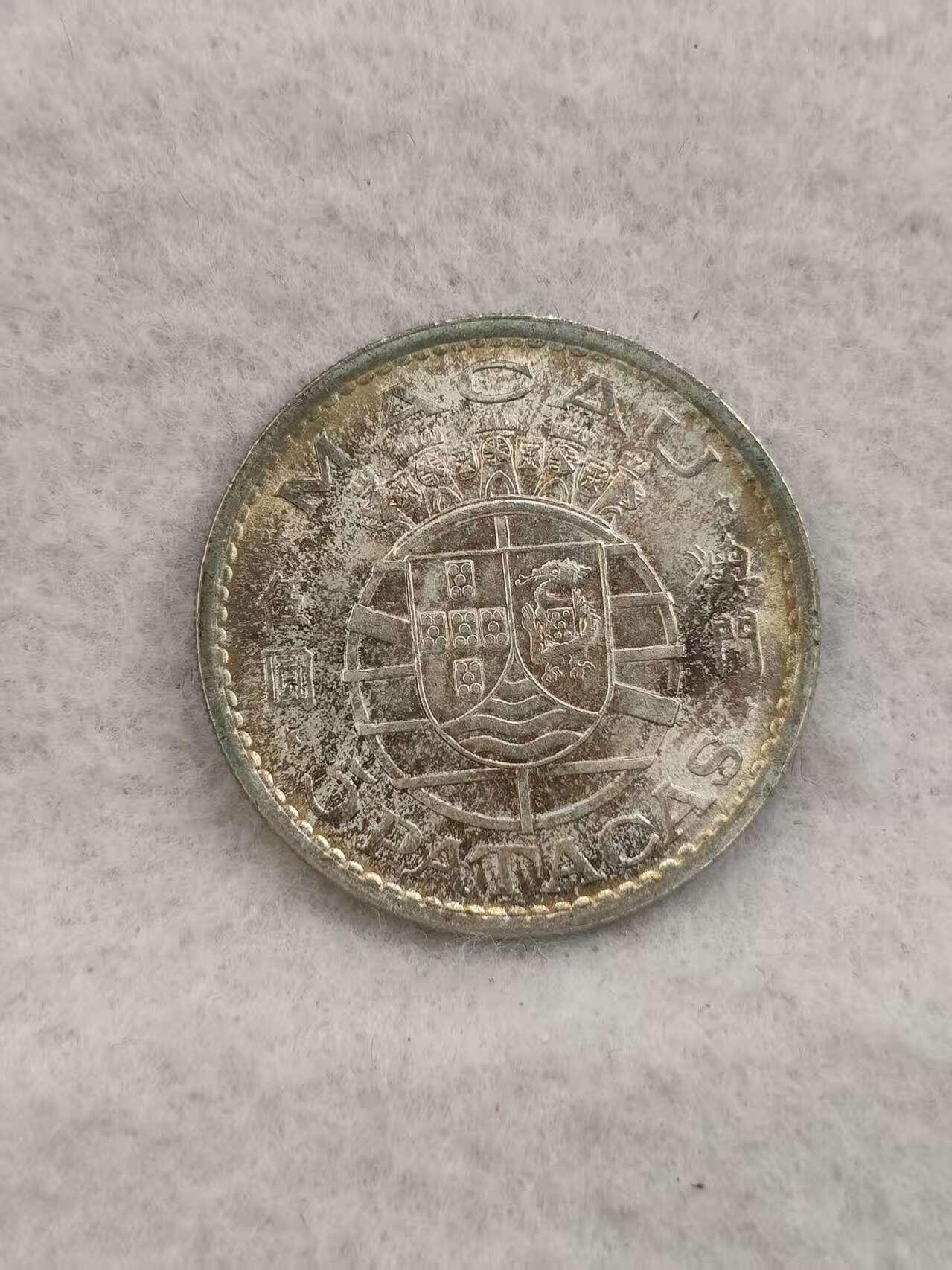 G&W世界散币，银币处理专场（第41场） 葡属澳门1971年5皮阿斯特  银币