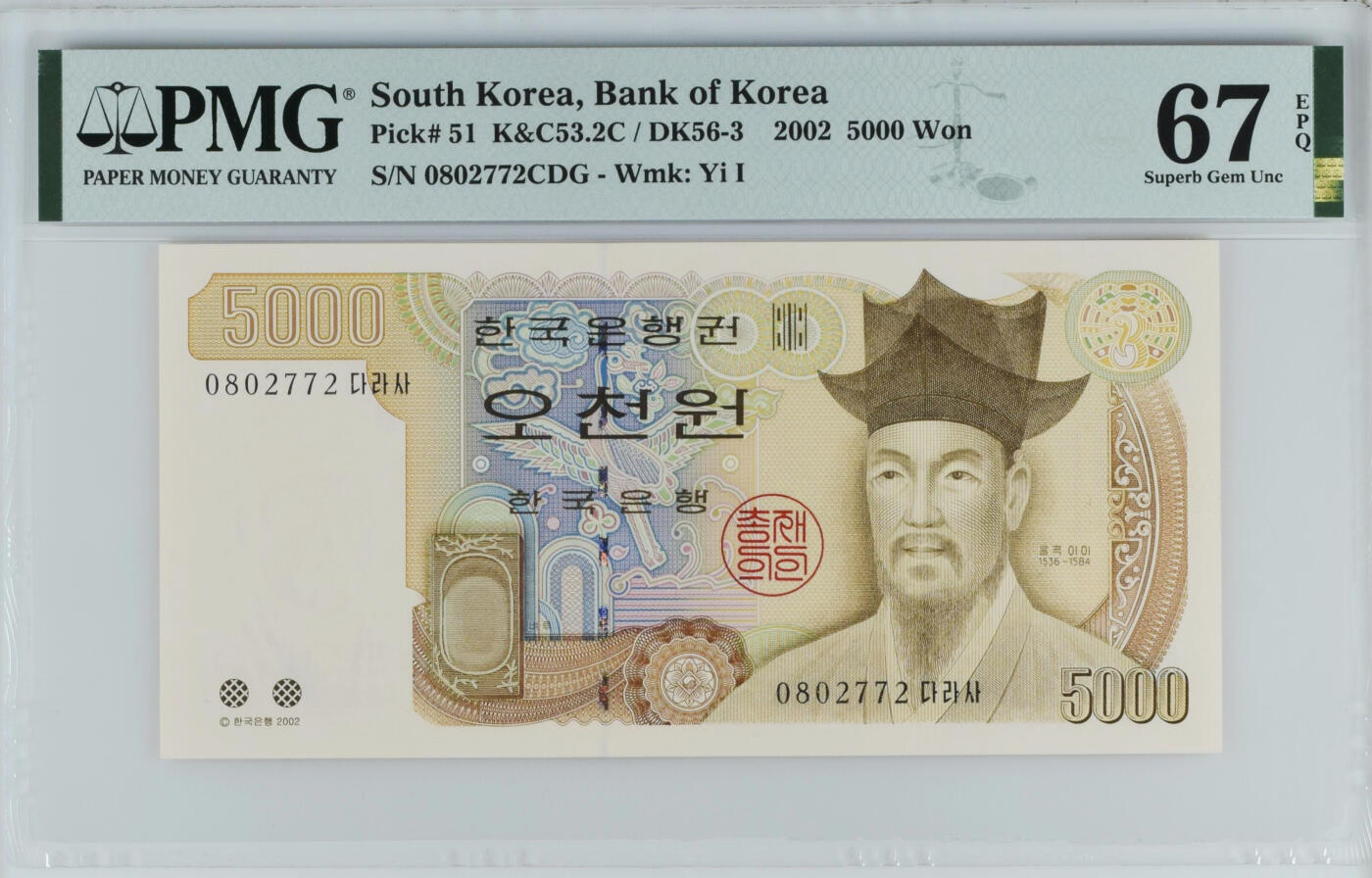 《艾美收藏》第227期-1.3周六外币黄金场-马年首拍 韩国2002年5000元PMG67E无4 Confucian scholar Yulgok Yi I