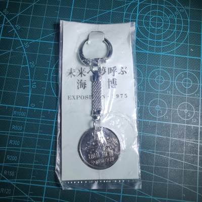 沼泽如烟--第950场 - 1975年海洋博览会纪念章钥匙扣