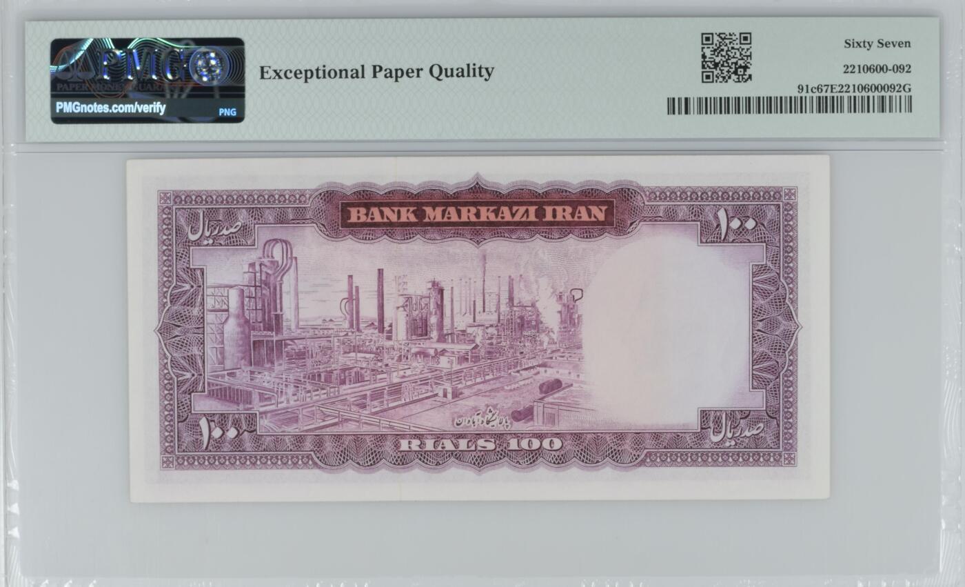 《艾美收藏》第227期-1.3周六外币黄金场-马年首拍 伊朗1971版100里亚尔PMG67E亚军分无4尾88 冠军68分仅2张 巴列维 Pick#91c