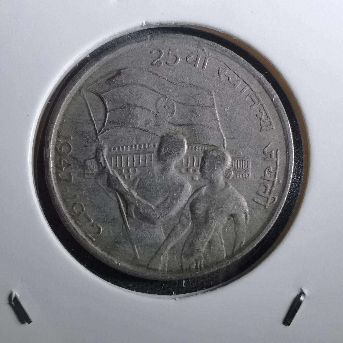 沼泽如烟--第950场 印度1972年50派沙纪念币