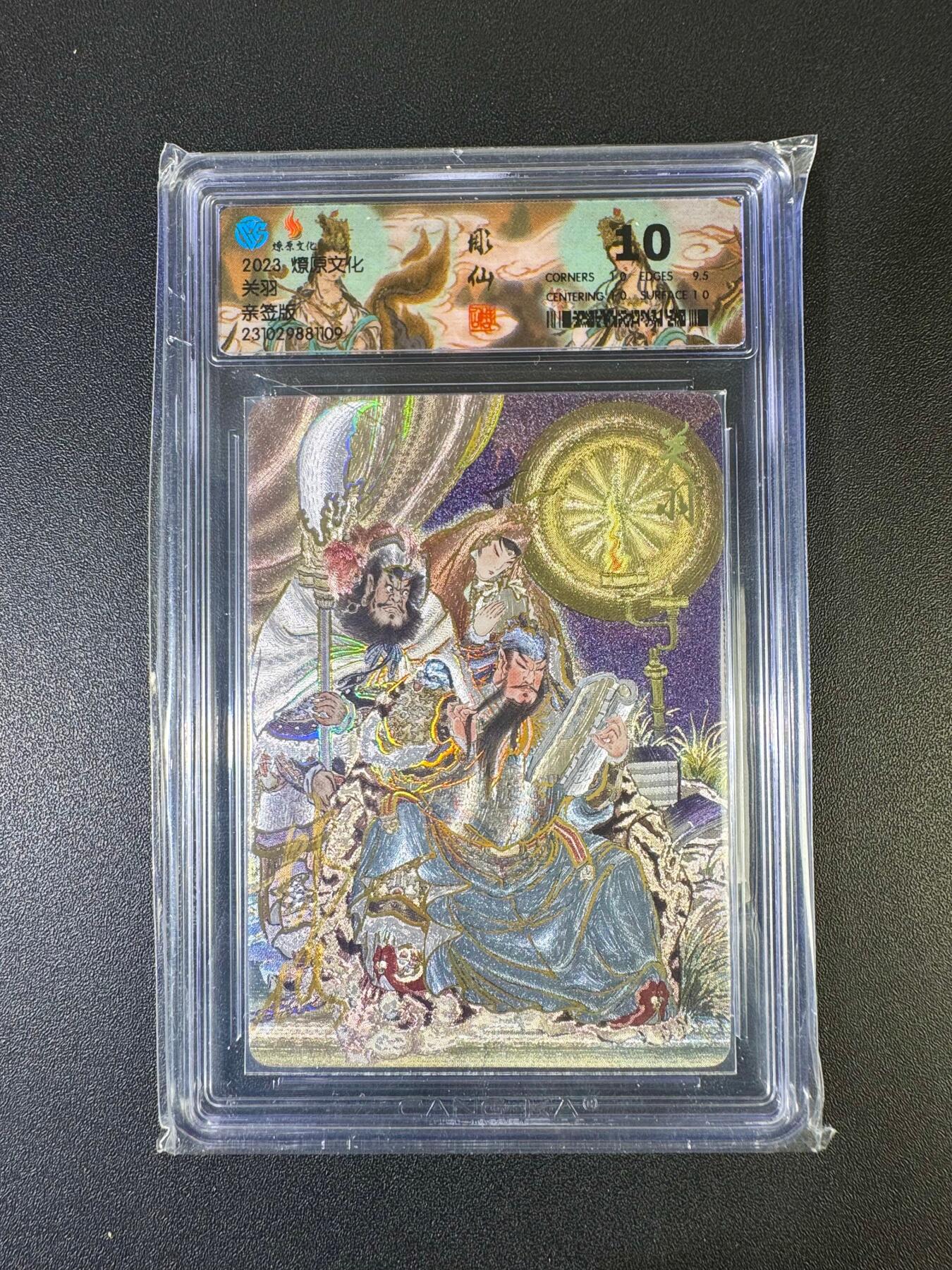 NO.20 好又多金牌大场，新年马到成功！新店点关注不迷路！每周一站式配齐，方便凑单！（周6晚8点截拍，卖家送拍0抽成！） 【亲签卡】焱卡 彫仙亲签 关羽 粗闪 极限10分