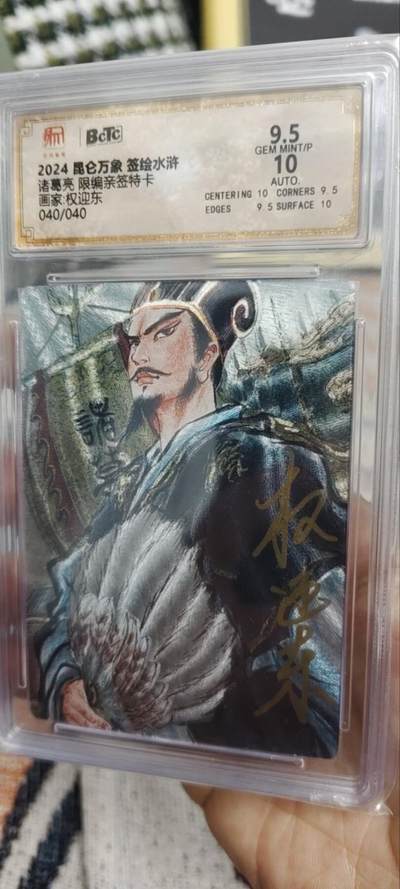 秋原瞳的小店第三十一期（持续收拍，时光冉冉，卡圈陪伴） - q昆仑万象权迎东诸葛亮限编亲签040/040