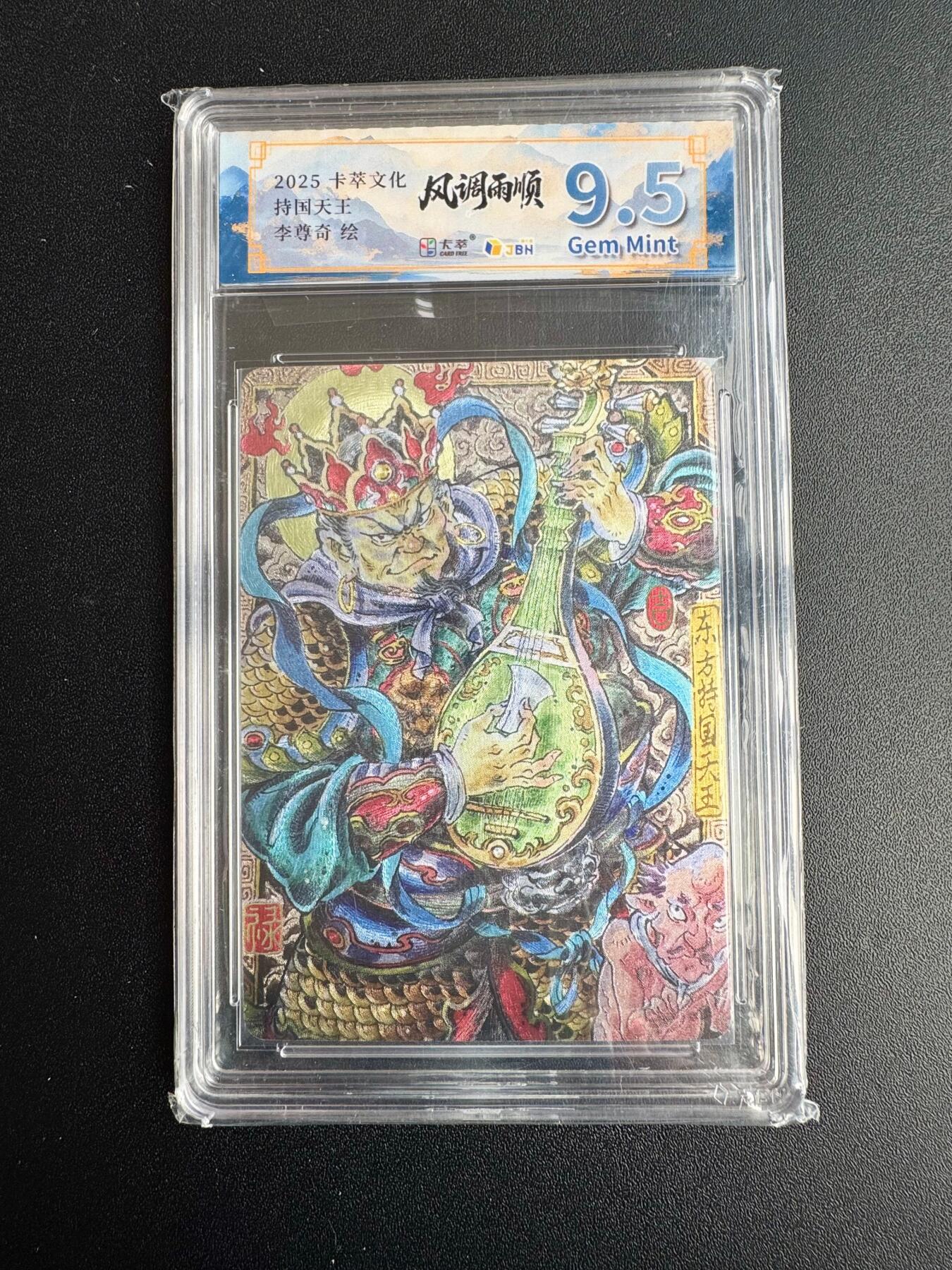 NO.20 好又多金牌大场，新年马到成功！新店点关注不迷路！每周一站式配齐，方便凑单！（周6晚8点截拍，卖家送拍0抽成！） 卡萃 风调雨顺 李尊奇 持国天王 粗闪 9.5G