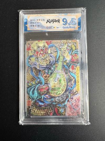 NO.20 好又多金牌大场，新年马到成功！新店点关注不迷路！每周一站式配齐，方便凑单！（周6晚8点截拍，卖家送拍0抽成！） - 卡萃 风调雨顺 李尊奇 持国天王 粗闪 9.5G