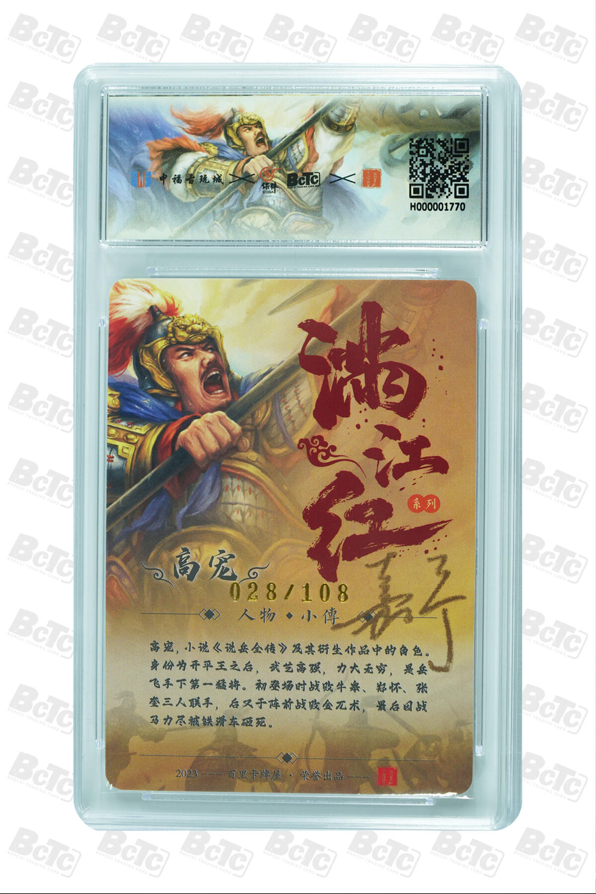 月落卡牌之特卡第6期-亲签卡特别专场 百里满江红  鞠嘉宁高宠  中福卡展特卡  亲签限编评级卡