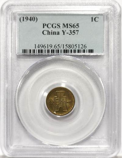 博洋堂“岁启嘉年”2026新年精品大拍专场暨第155期（全场包邮） - PCGS MS65 民国二十九年党徽一分 单年版，抗战最艰难时期的黄铜党徽一分，好品非常难得。此枚细节极佳，目测几乎没有任何瑕疵，甚至比现在很多66分状态都要强，国内这个分数成交价普遍在900-1000元之间