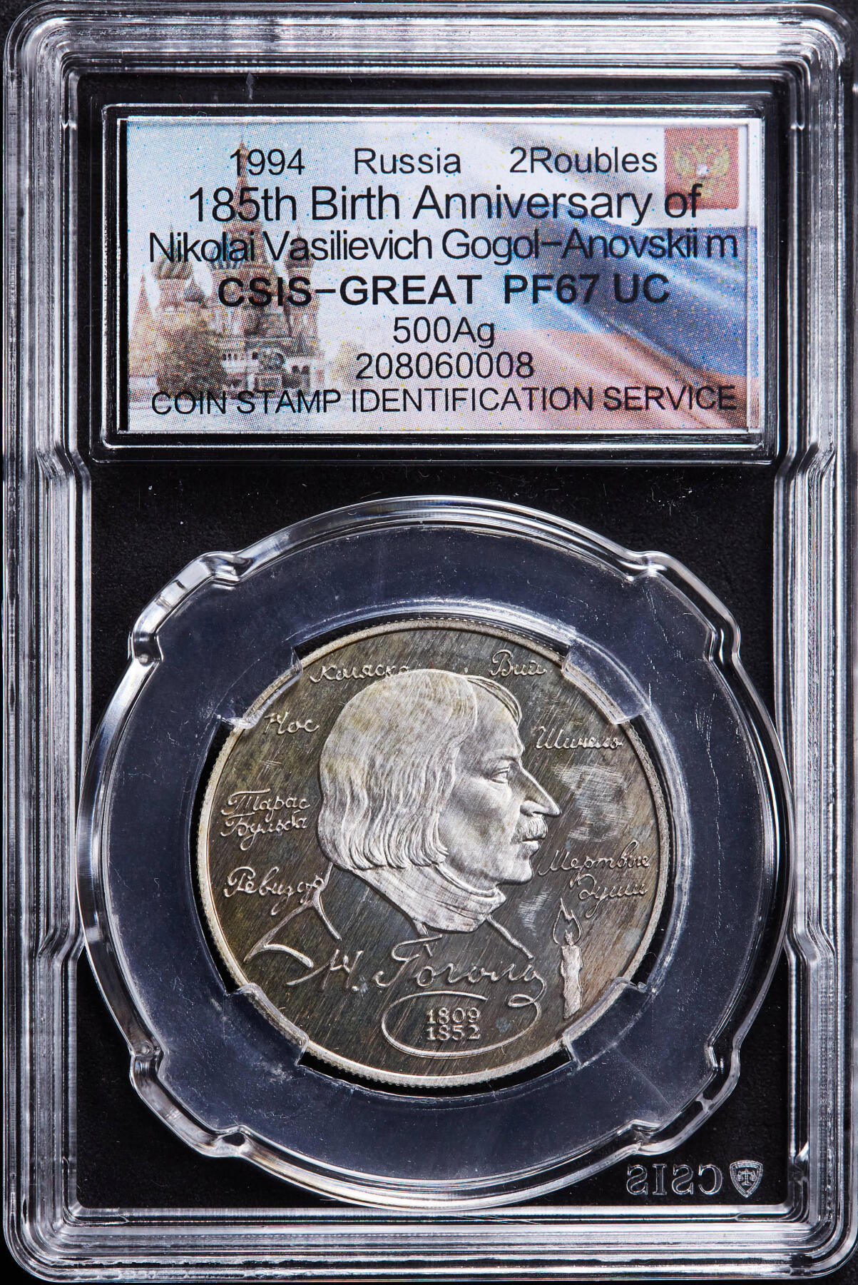 【俄甄集藏】2026年(046)01-07 星期三 晚 19:30 全场包邮 俄罗斯1994年纪念诗人果戈里诞辰185周年2卢布精制银币，信泰 PF67UC，重15.87克，50%银