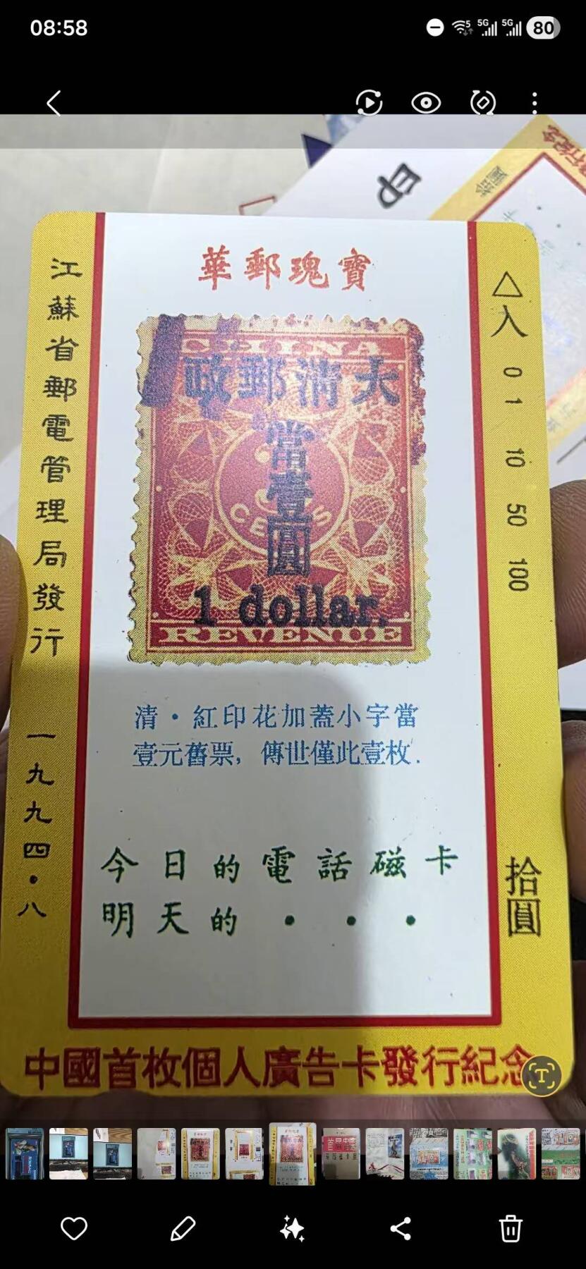 【琪哥网】评级磁卡综合场(121） 【原册好品】江苏红印花