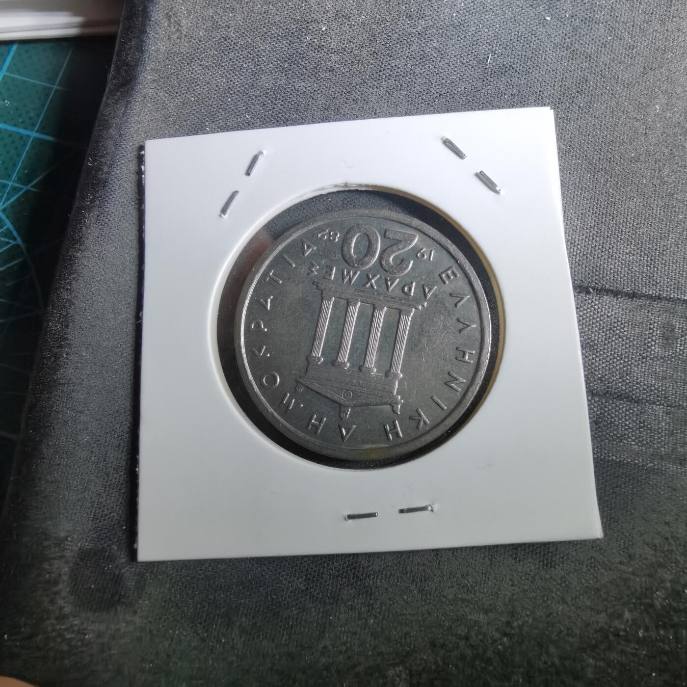 沼泽如烟--第950场 希腊1982年20德拉克马