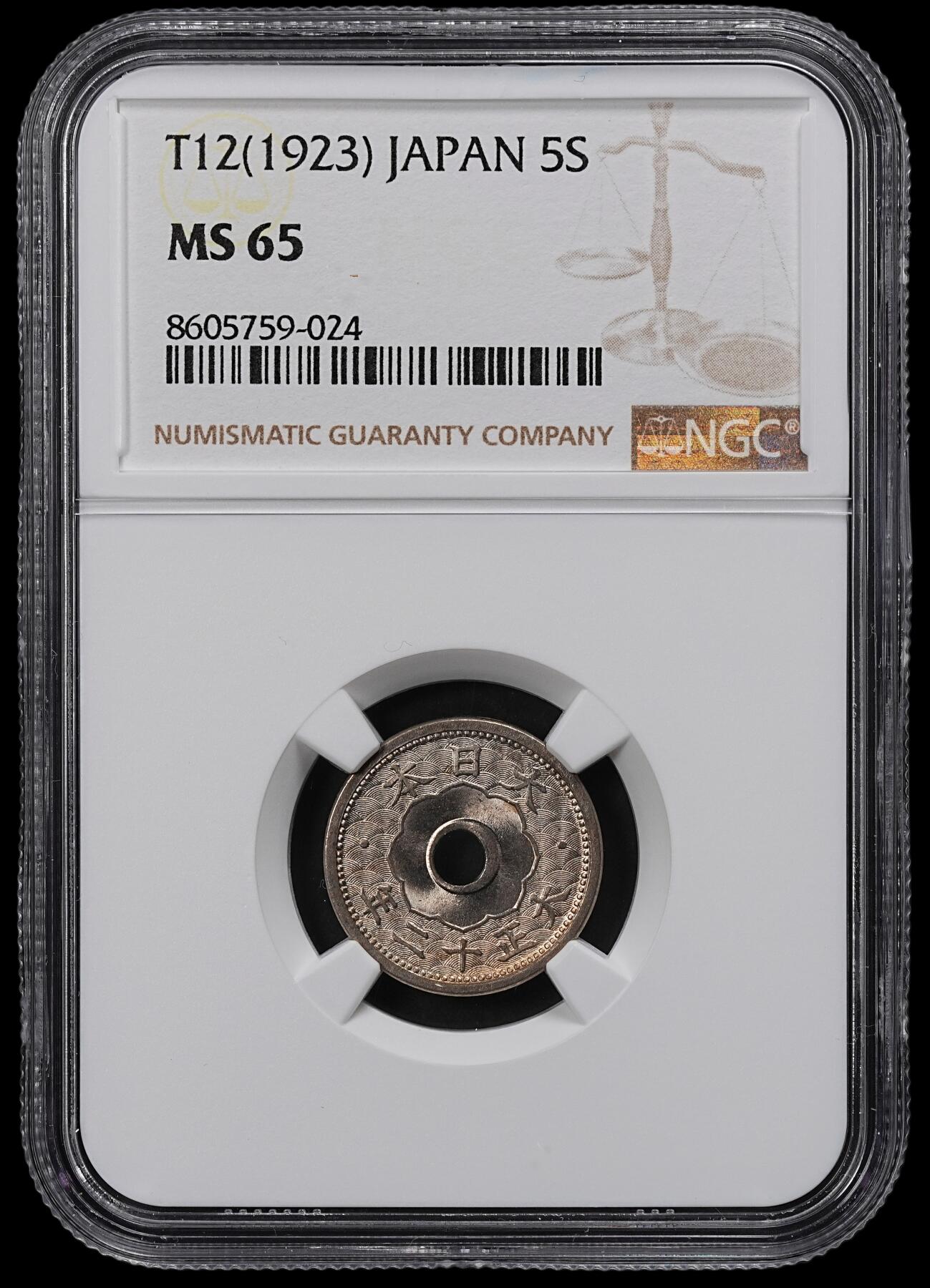 修遠堂世界钱币第一百期 NGC MS65 大正十二年中孔五钱