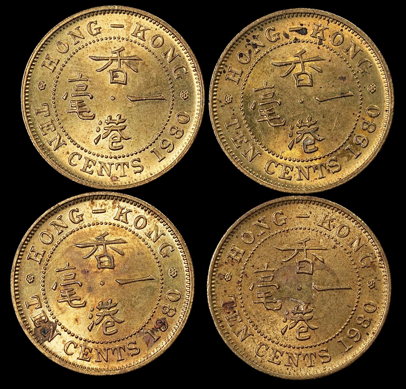 修遠堂世界钱币第一百期 1980年香港一毫4枚 曾经的名誉品，未流通