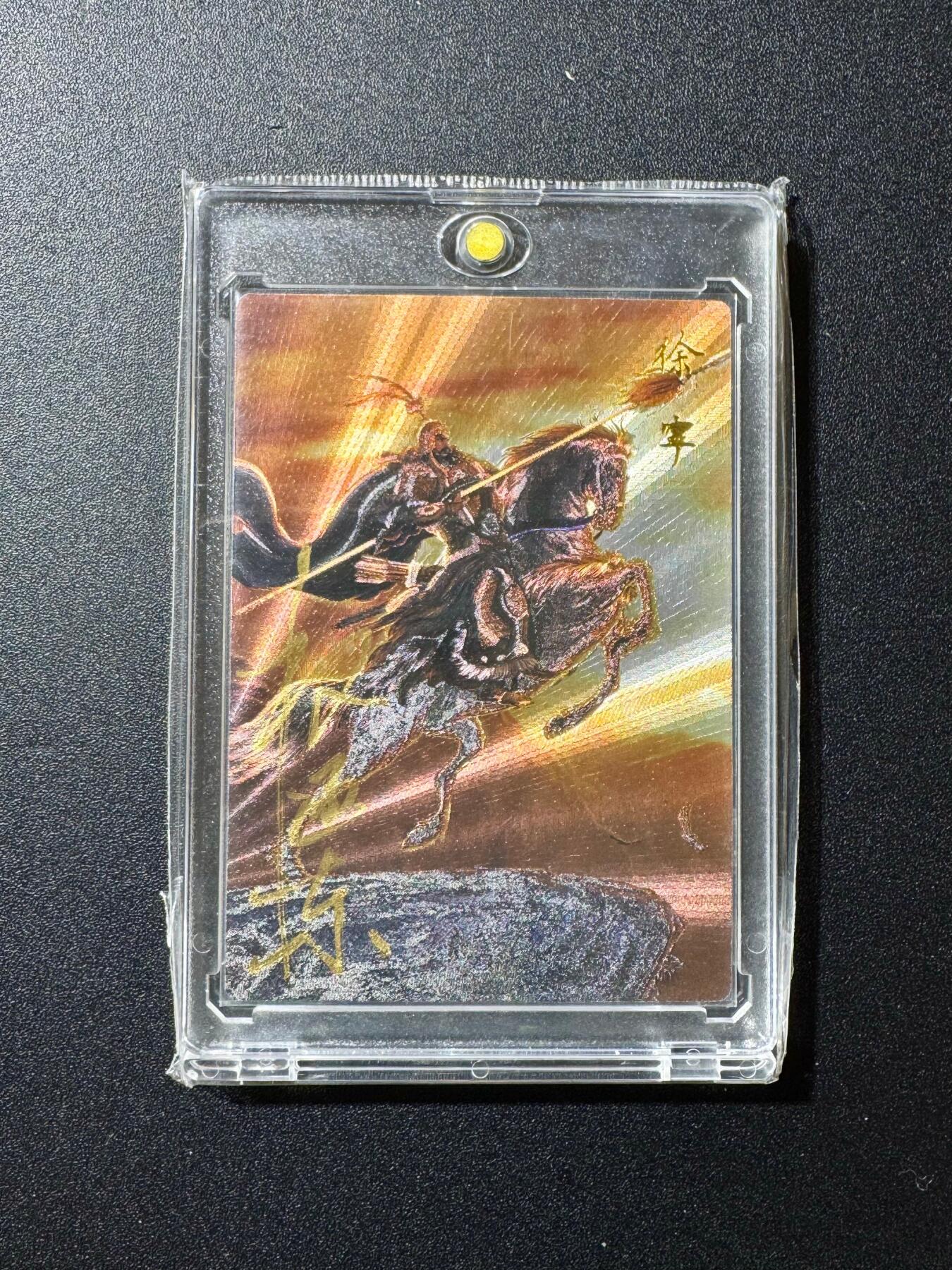 NO.20 好又多金牌大场，新年马到成功！新店点关注不迷路！每周一站式配齐，方便凑单！（周6晚8点截拍，卖家送拍0抽成！） 【29/42编亲签】昆仑万象 权迎东繁体亲签 金枪手徐宁 粗闪