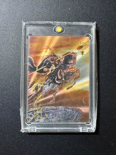 NO.20 好又多金牌大场，新年马到成功！新店点关注不迷路！每周一站式配齐，方便凑单！（周6晚8点截拍，卖家送拍0抽成！） - 【29/42编亲签】昆仑万象 权迎东繁体亲签 金枪手徐宁 粗闪