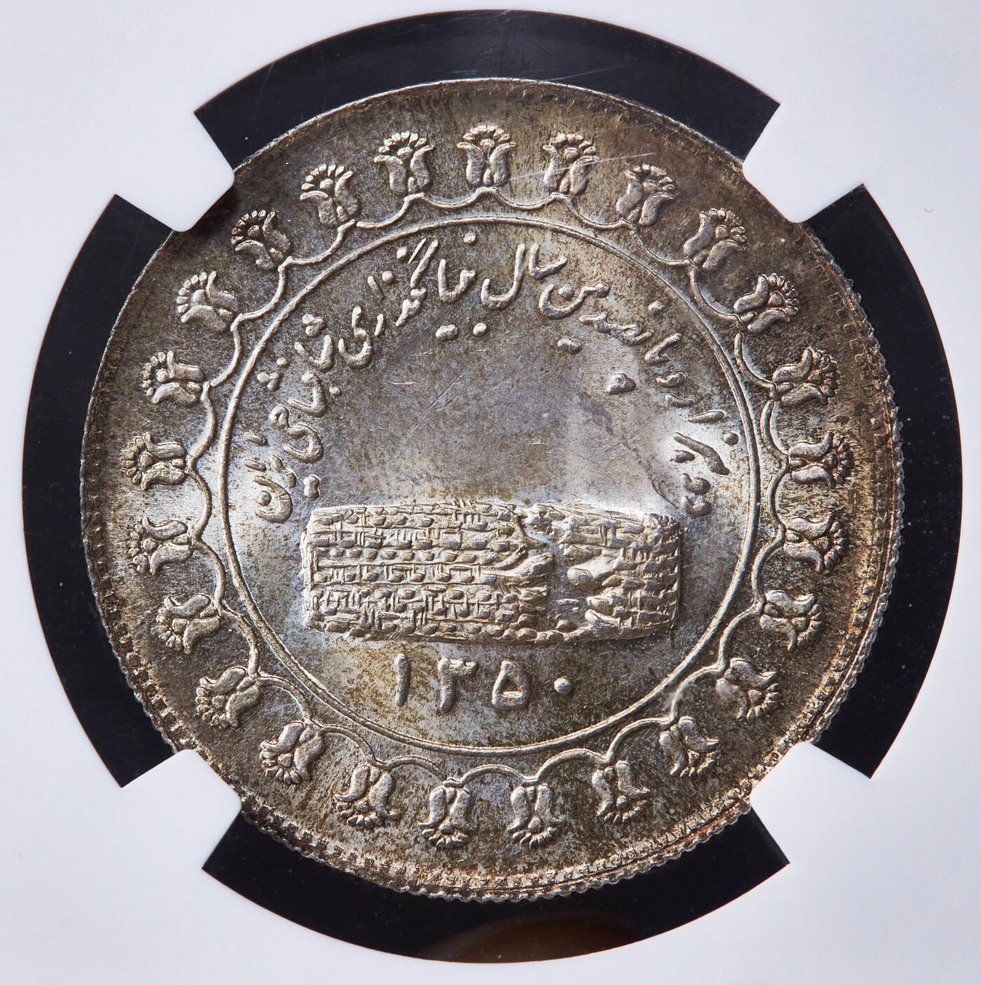 【俄甄集藏】2026年(046)01-07 星期三 晚 19:30 全场包邮 伊朗(SH1350)1971年穆罕默德·礼萨·巴列维纪念波斯王朝2500年银质纪念章，NGC MS63，少见品种，黄油五彩包浆，转光品相