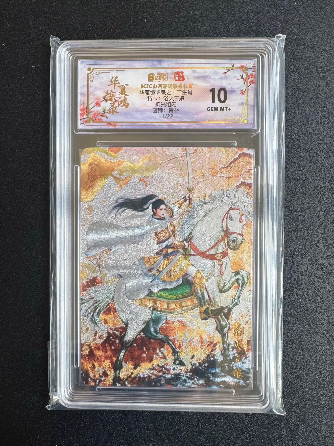 NO.20 好又多金牌大场，新年马到成功！新店点关注不迷路！每周一站式配齐，方便凑单！（周6晚8点截拍，卖家送拍0抽成！） 【11/22编】山河潮玩 华夏惊鸿录特卡 青朴 浴火三娘 粗闪 10G+