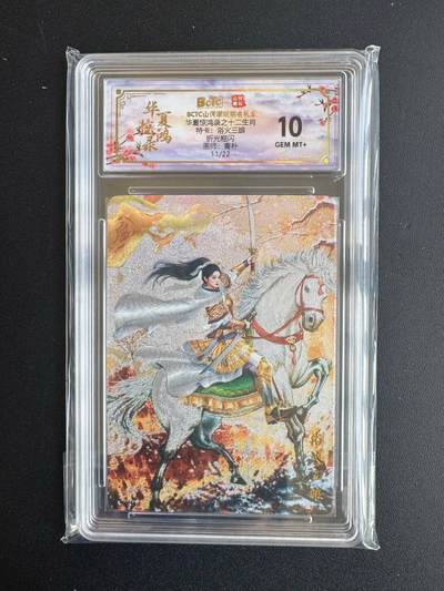 NO.20 好又多金牌大场，新年马到成功！新店点关注不迷路！每周一站式配齐，方便凑单！（周6晚8点截拍，卖家送拍0抽成！） - 【11/22编】山河潮玩 华夏惊鸿录特卡 青朴 浴火三娘 粗闪 10G+