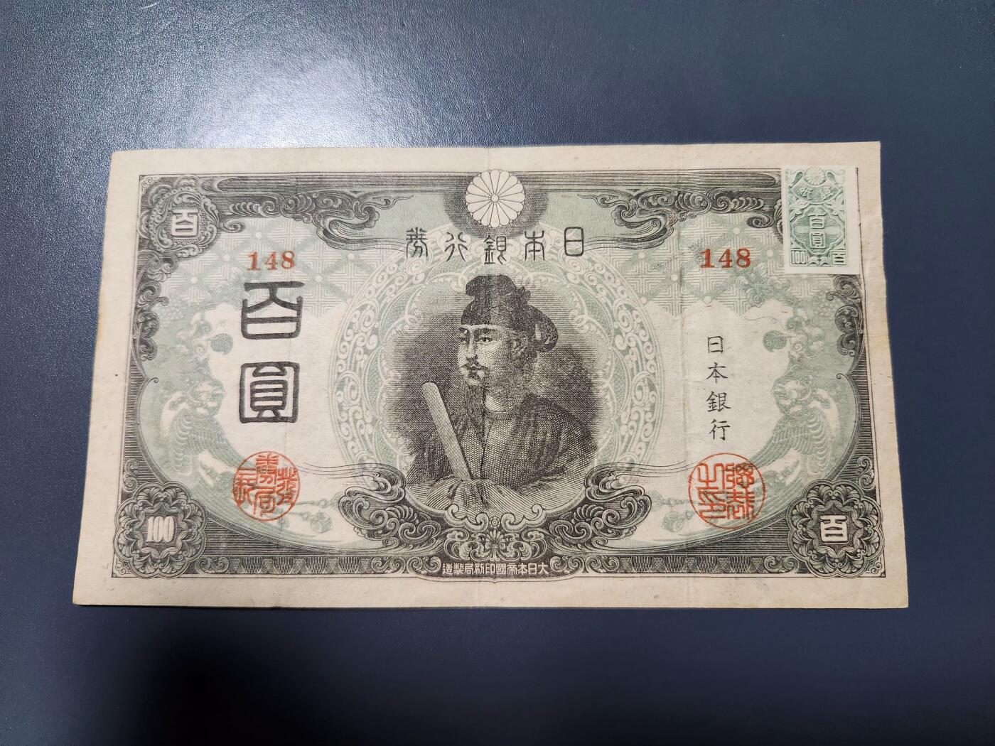 1月2号晚上8点 外国纸币自动截拍第78场 日本末版100元 加贴原票美品