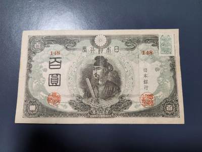 1月2号晚上8点 外国纸币自动截拍第78场 - 日本末版100元 加贴原票美品