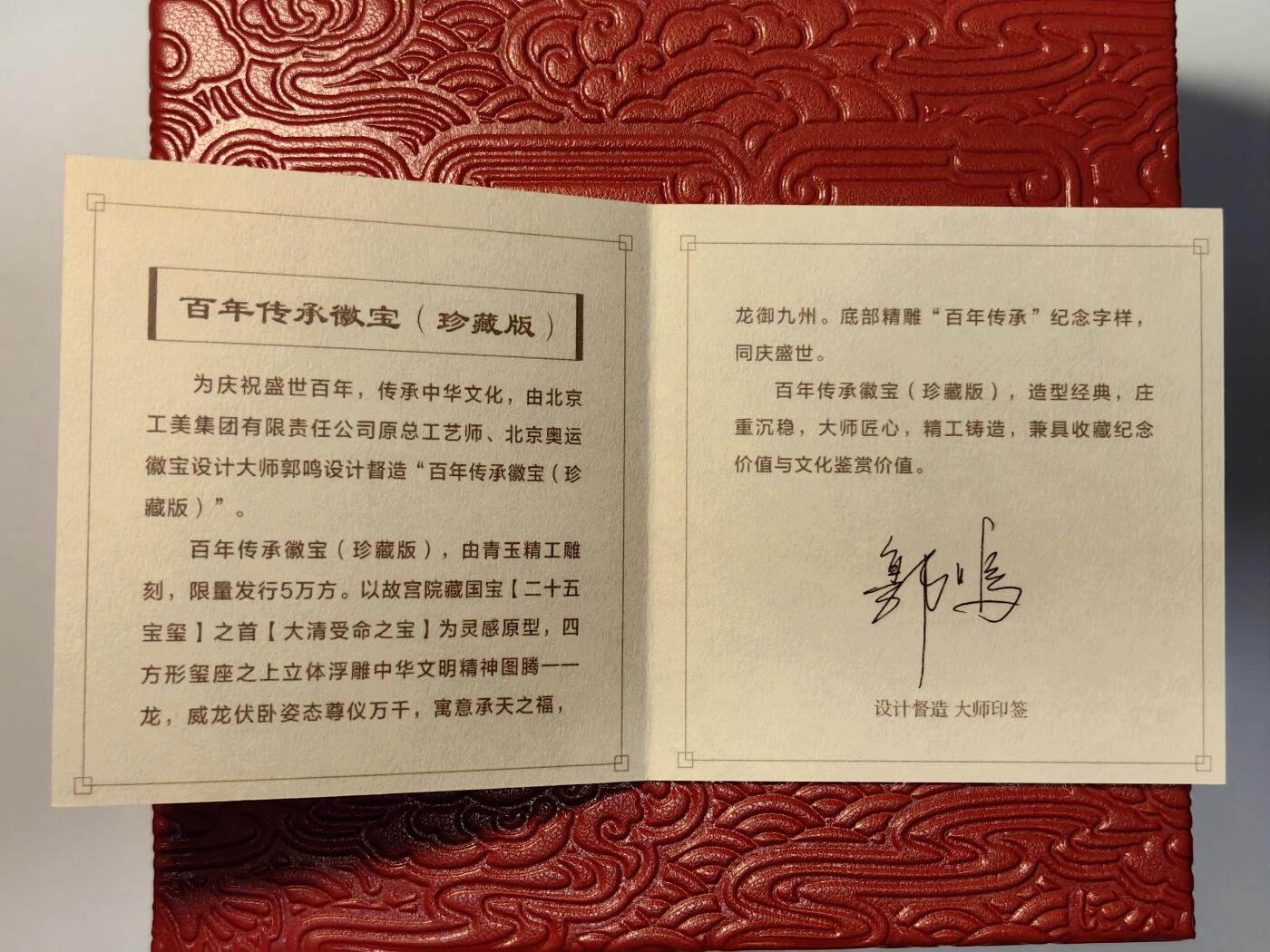 百年传承龙鳞双宝金银纪念币及和田玉玉玺