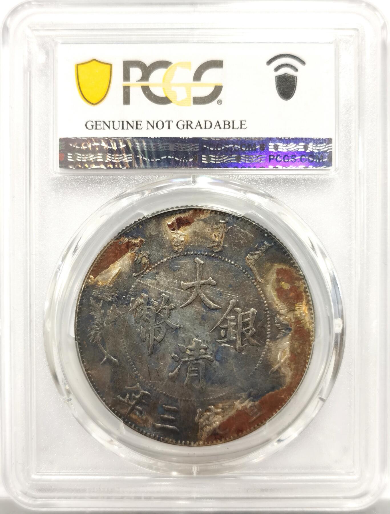 博洋堂“岁启嘉年”2026新年精品大拍专场暨第155期（全场包邮） PCGS UNC92 原光热门大清宣统三年壹圆银币，车轮转光螃蟹光，原汁原味，喜欢可以砸盒再送。龙鳞割手，好品难得，背面一角很小磕