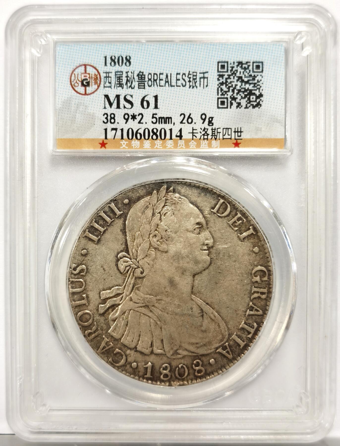 博洋堂“岁启嘉年”2026新年精品大拍专场暨第155期（全场包邮） 公博 MS61 西属秘鲁1808年卡洛斯四世双柱银币