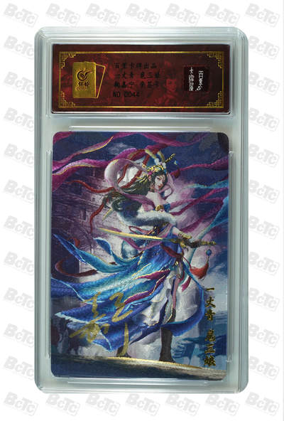 月落卡牌之特卡第6期-亲签卡特别专场 - 鞠嘉宁   一丈青 扈三娘   限编亲签特卡评级卡