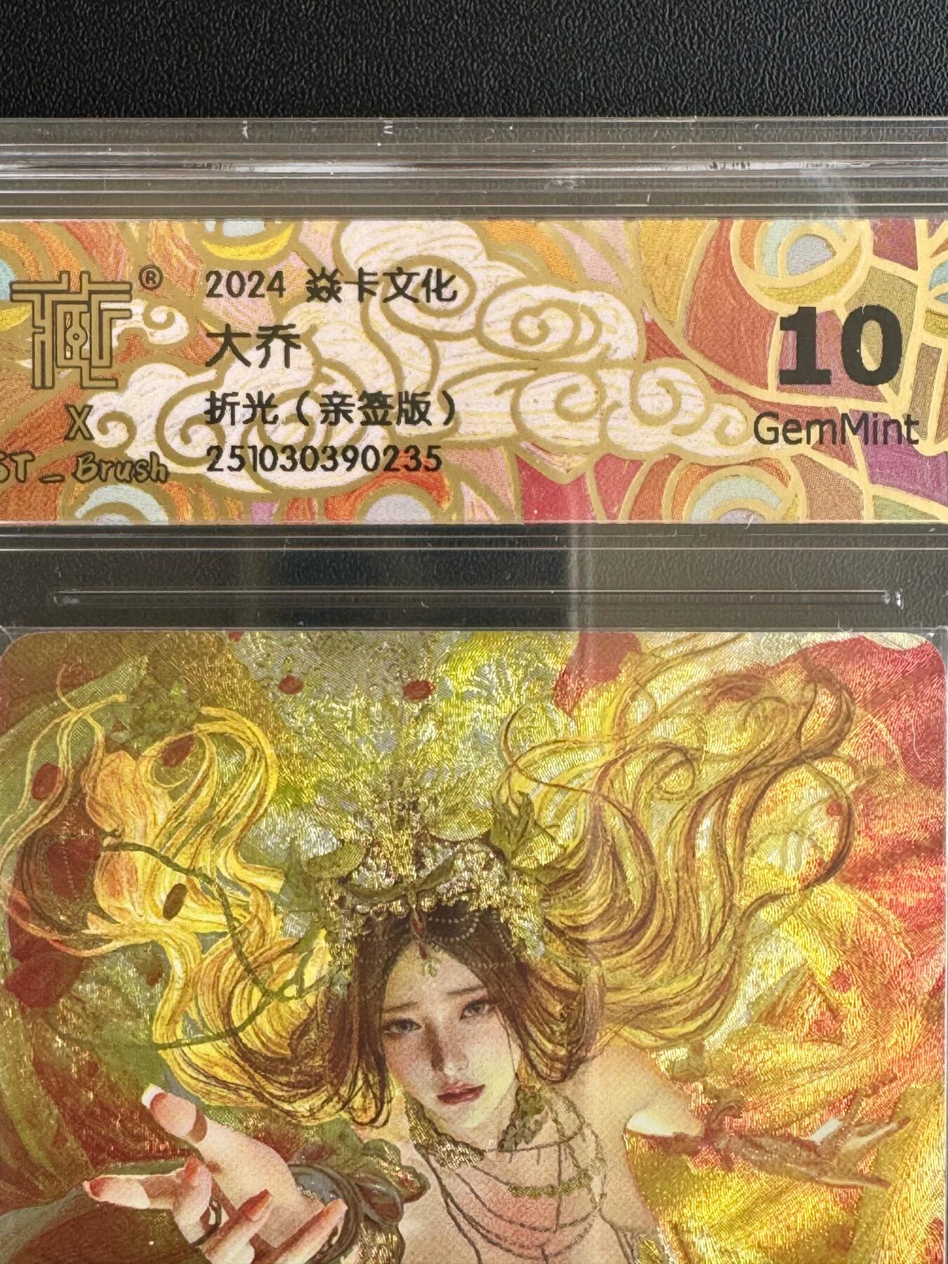 NO.20 好又多金牌大场，新年马到成功！新店点关注不迷路！每周一站式配齐，方便凑单！（周6晚8点截拍，卖家送拍0抽成！） 【亲签卡】焱卡 太虚幻境 刷子亲签 大乔 折光 10G