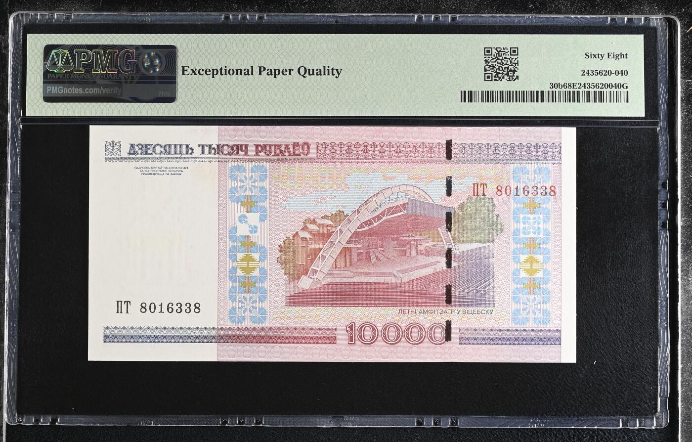 《艾美收藏》第227期-1.3周六外币黄金场-马年首拍 白俄罗斯2000年10000卢布PMG68E亚军分无47尾8 冠军69分仅1张