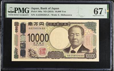 《艾美收藏》第227期-1.3周六外币黄金场-马年首拍 - 日本2024年AAAA冠10000日元最高值PMG67E无47 企业家涩泽荣一