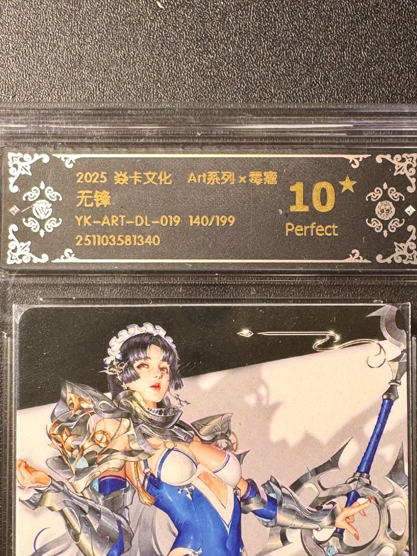 NO.20.5 好又多妹卡大赏，祝你新年旺桃花~只能从此链接进的专场！新店点关注不迷路~每周一站式配齐，方便凑单！（周5晚9点截拍，卖家送拍免费！） 【140/199编】毒瘤2 无锋 10星