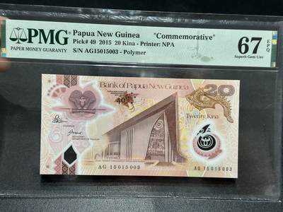 🎉🎉🎉《外钞收藏家》第六百期（年度庆典场）（本平台长期征集拍品、欢迎藏友们联系合作）❤️❤️❤️ - 2015年巴布新几内亚20基纳 纪念钞 PMG67 无47
