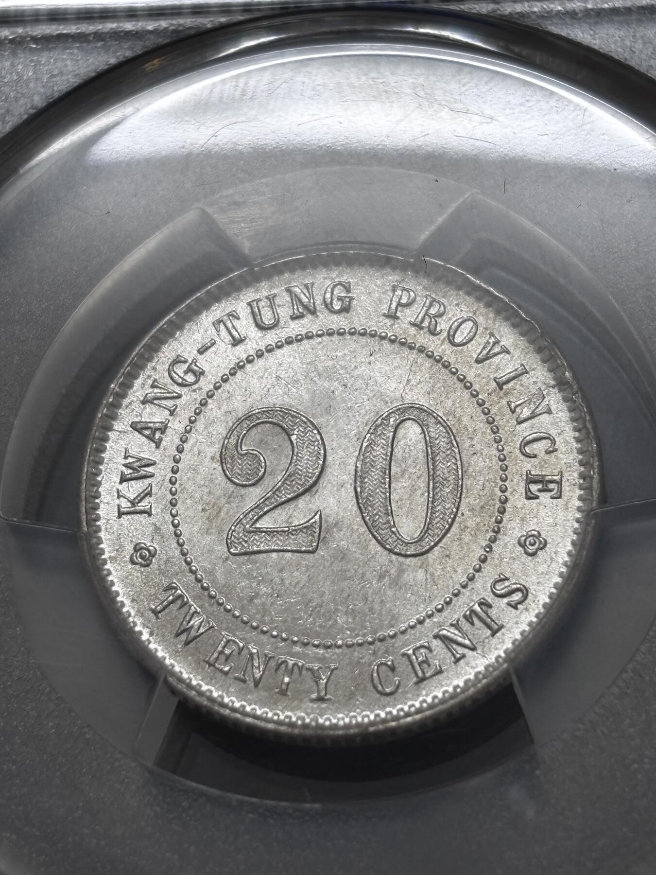 文馨钱币收藏 迎新纳福2026新年第一场（第 287 场）金银老铜币拍卖 PCGS 评级 MS62 分 1921 年中华民国十年广东省造贰毫银币，原光刺眼，丝滑无比