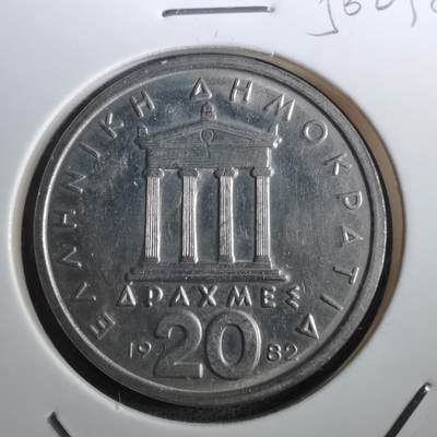 沼泽如烟--第950场 - 希腊1982年20德拉克马