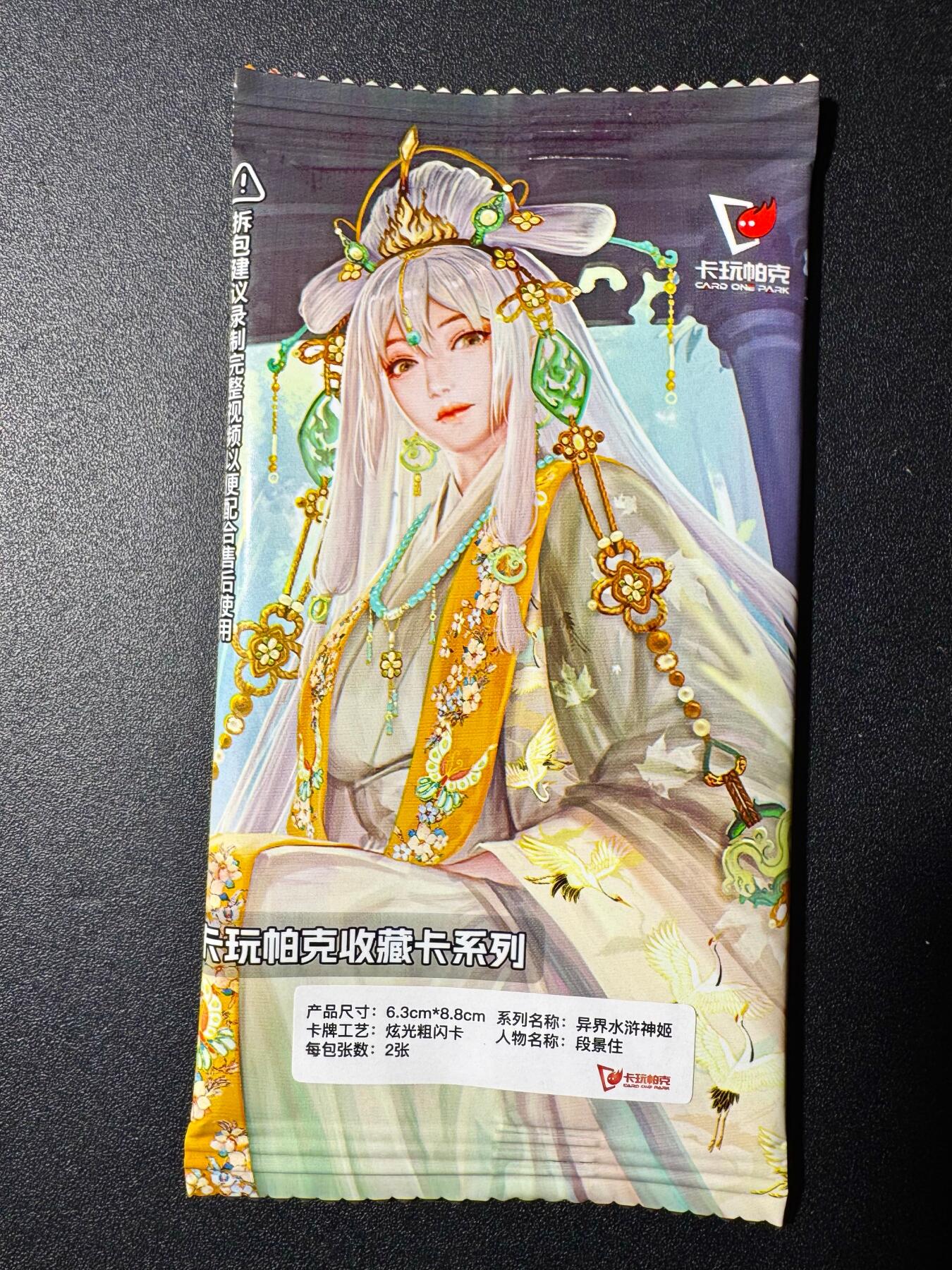 NO.20 好又多金牌大场，新年马到成功！新店点关注不迷路！每周一站式配齐，方便凑单！（周6晚8点截拍，卖家送拍0抽成！） 卡玩帕克 异界水浒姬 段景住 一组两张 全新未拆