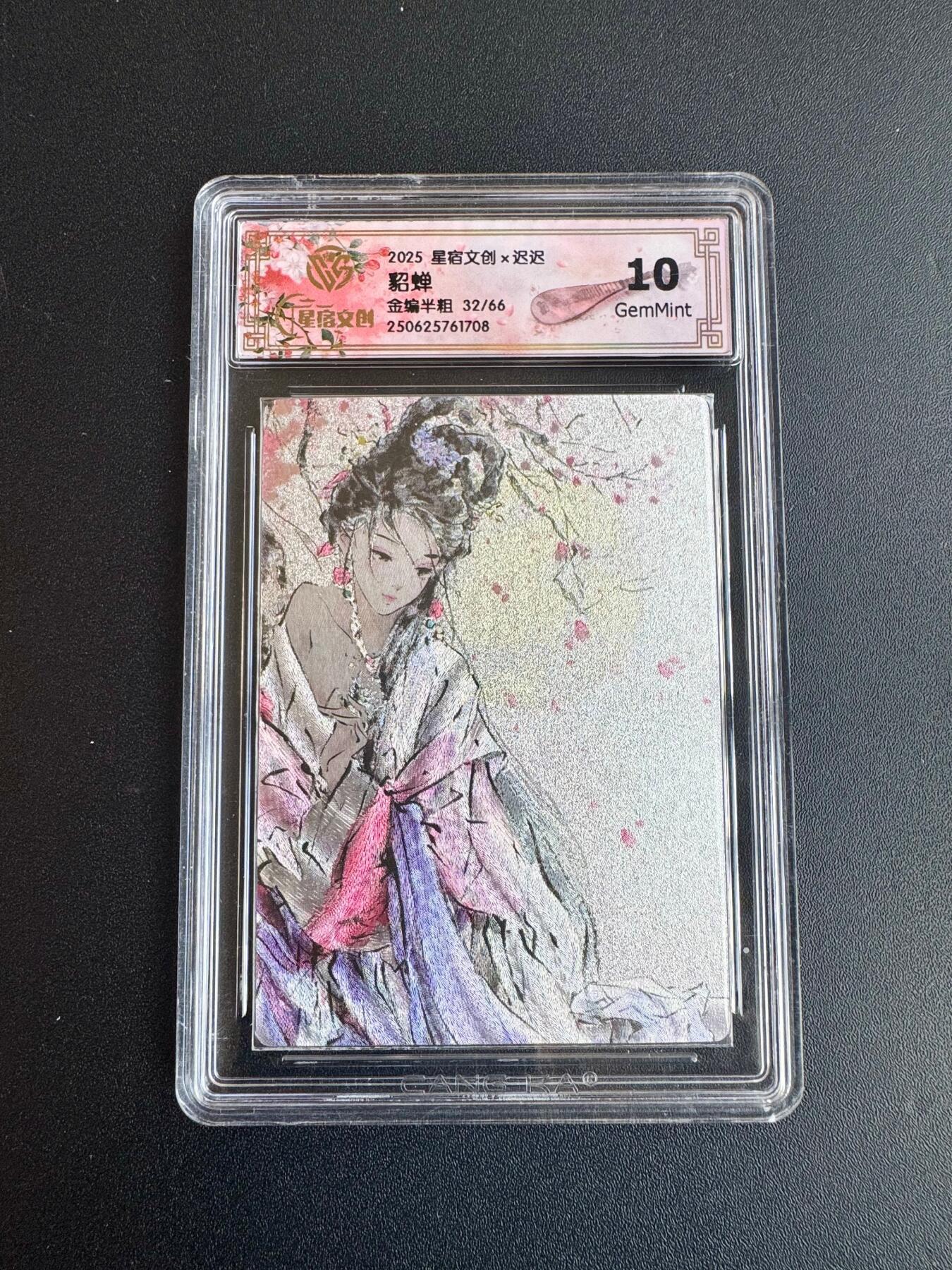 NO.20 好又多金牌大场，新年马到成功！新店点关注不迷路！每周一站式配齐，方便凑单！（周6晚8点截拍，卖家送拍0抽成！） 【32/66编】星宿文创 迟迟 貂蝉 金编半粗 10G