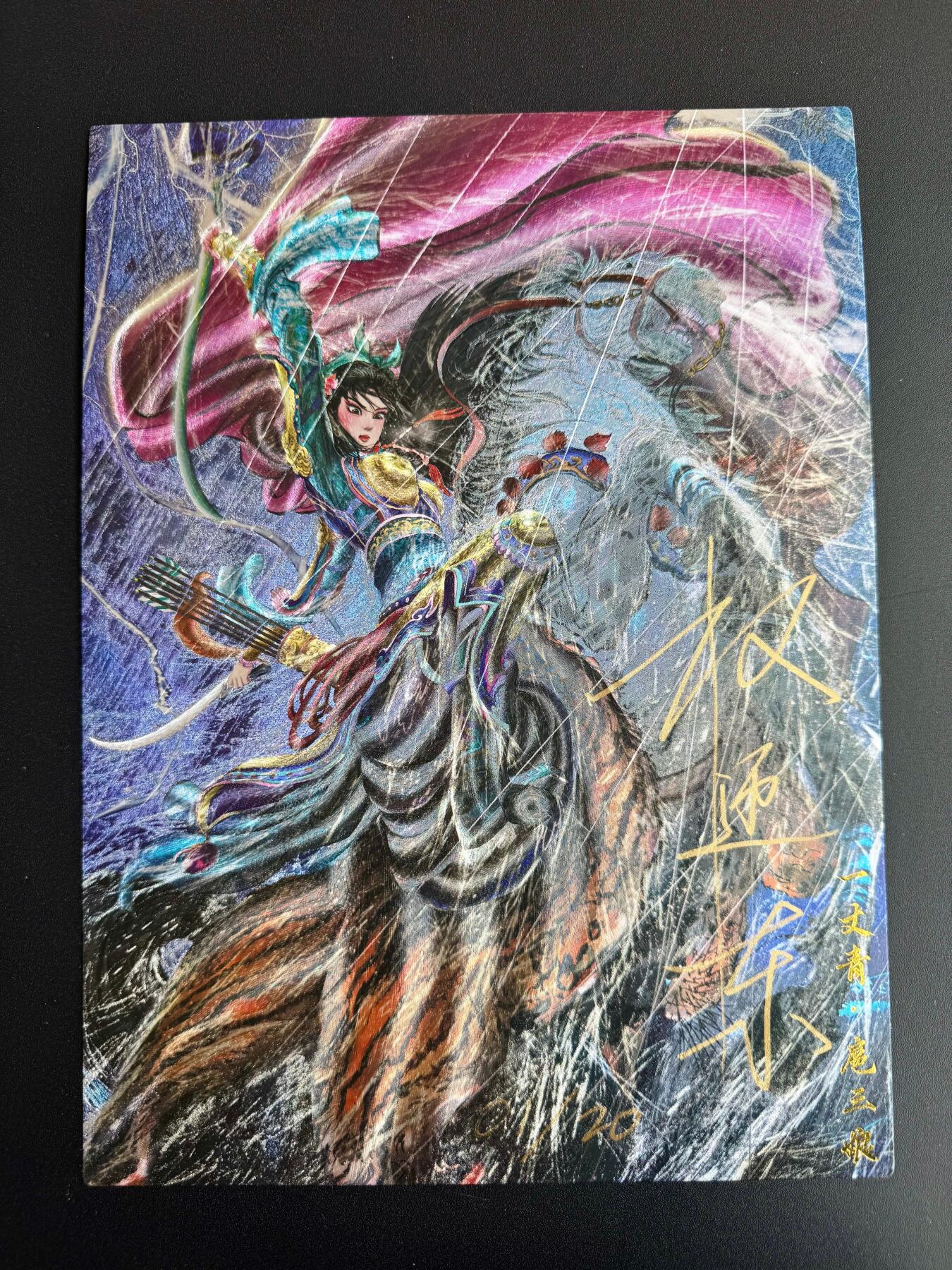 NO.20 好又多金牌大场，新年马到成功！新店点关注不迷路！每周一站式配齐，方便凑单！（周6晚8点截拍，卖家送拍0抽成！） 【1/20首编亲签】昆仑万象 权迎东亲签 冷雨夜扈三娘 手写编 A4粗闪大卡