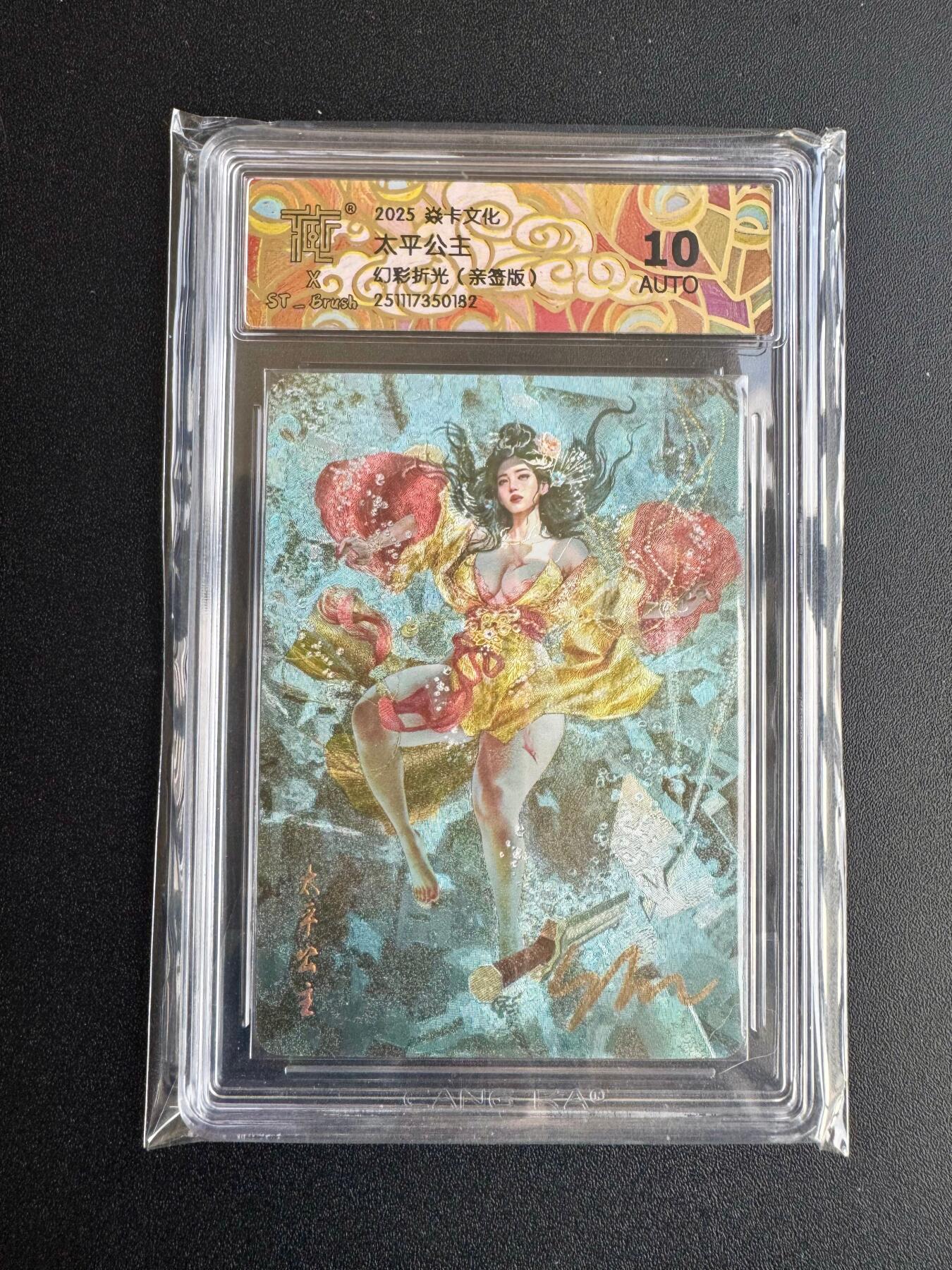 NO.20 好又多金牌大场，新年马到成功！新店点关注不迷路！每周一站式配齐，方便凑单！（周6晚8点截拍，卖家送拍0抽成！） 【亲签卡】焱卡 人间传 刷子亲签 太平公主 幻彩折光 10AUTO