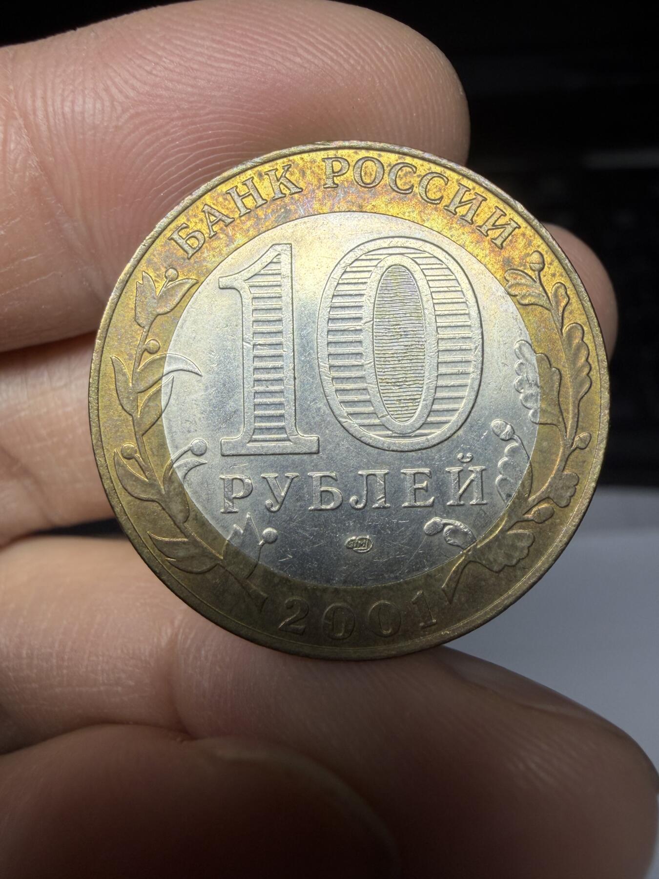 2026年集古藏今外币拍卖第一期-第1场—（总第298拍），可以寄存60天，满160元包邮。 2001年俄罗斯纪念加加林载人航天飞行纪念币10卢布