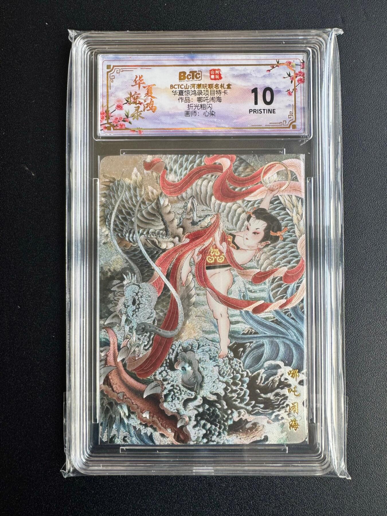 NO.20 好又多金牌大场，新年马到成功！新店点关注不迷路！每周一站式配齐，方便凑单！（周6晚8点截拍，卖家送拍0抽成！） 山河潮玩 华夏惊鸿录特卡 心染 哪吒闹海 粗闪 10P