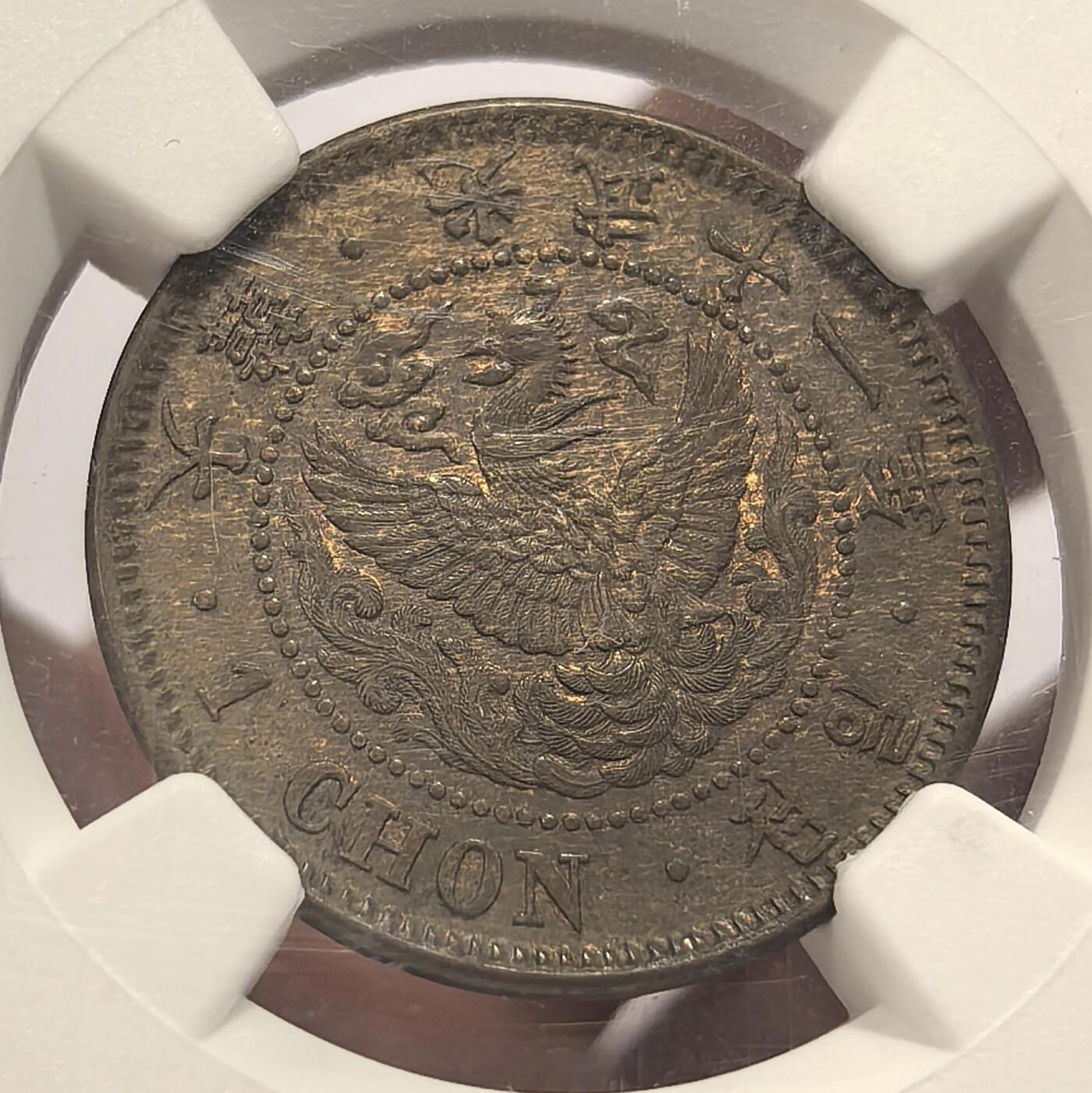 博洋堂“岁启嘉年”2026新年精品大拍专场暨第155期（全场包邮） NGC MS62BN 朝鲜1907光武十一年凤鸟一钱铜元 原味巧克力包浆 正面凤鸟，背面李朝徽章：木槿花李花桔梗花，羽毛清晰，花叶分明，MS不易