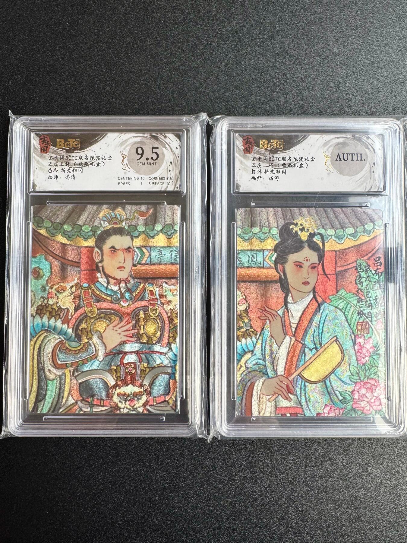 NO.20 好又多金牌大场，新年马到成功！新店点关注不迷路！每周一站式配齐，方便凑单！（周6晚8点截拍，卖家送拍0抽成！） 玄卡阁 五虎上将 冯涛 吕布貂蝉 粗闪CP评级卡一对2张