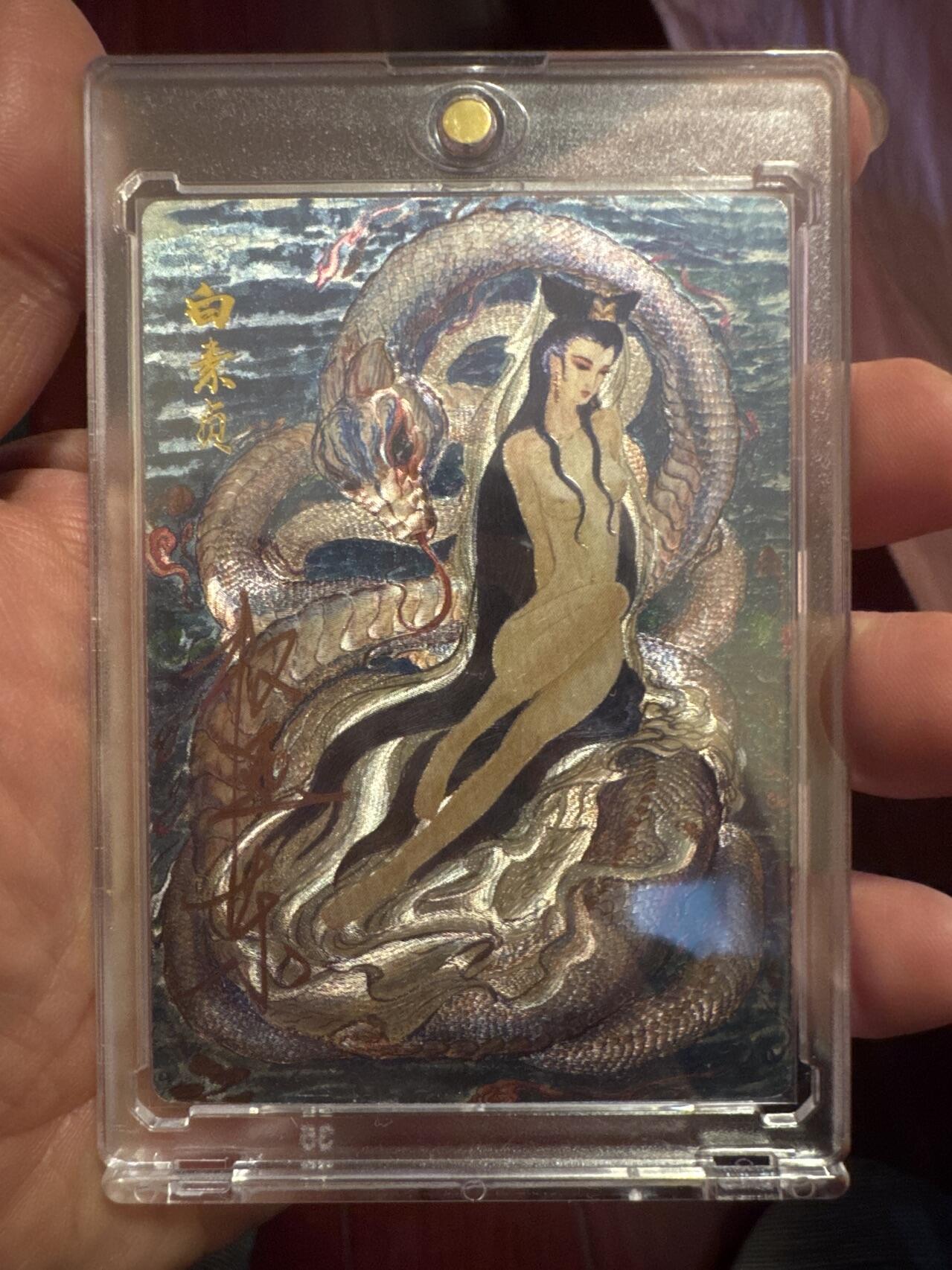 月落卡牌之特卡第6期-亲签卡特别专场 权迎东   白娘子传奇之白素贞   限编亲签特卡