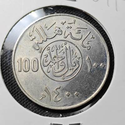 KK钱币收藏小铺  第384期  2月预留时间 周末发货 -  沙特阿拉伯100哈拉拉