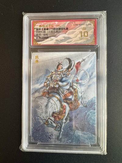 NO.20 好又多金牌大场，新年马到成功！新店点关注不迷路！每周一站式配齐，方便凑单！（周6晚8点截拍，卖家送拍0抽成！） - 【爆金】卡德曼 三国 谷粒 张绣 粗闪