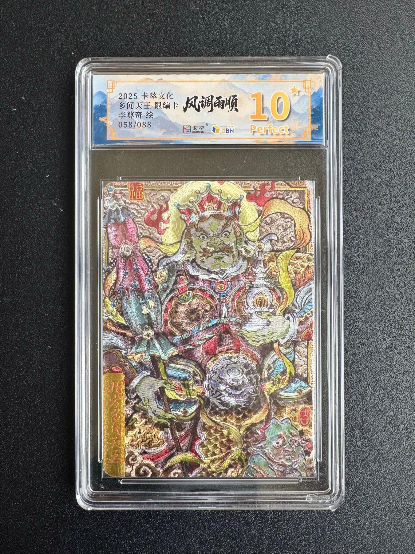 NO.20 好又多金牌大场，新年马到成功！新店点关注不迷路！每周一站式配齐，方便凑单！（周6晚8点截拍，卖家送拍0抽成！） 【58/88编】卡萃 风调雨顺 李尊奇 多闻天王 10星