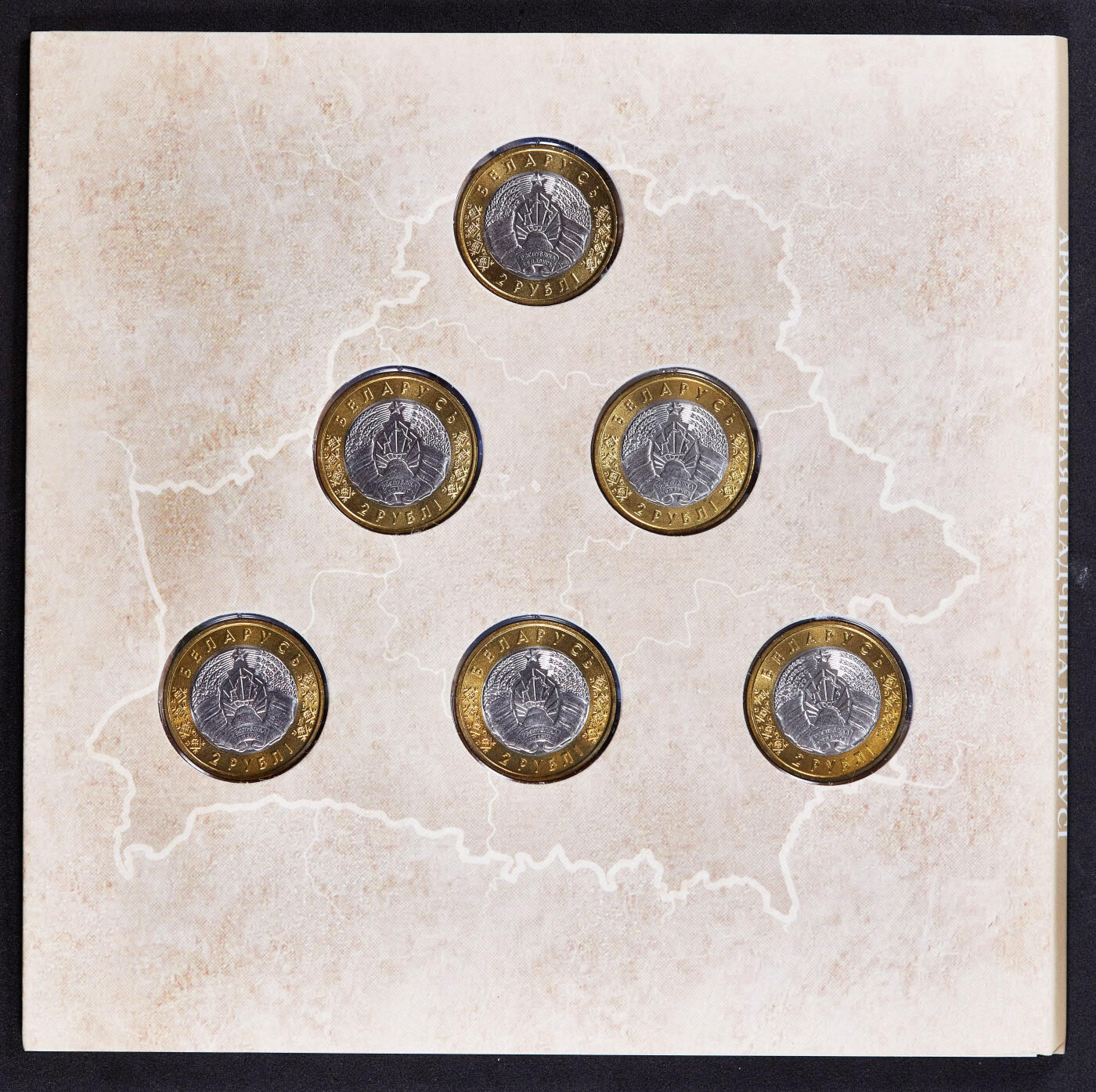 【俄甄集藏】2026年(046)01-07 星期三 晚 19:30 全场包邮 白俄罗斯2020年国家银行发行《历史建筑遗产》系列2卢布双色纪念币卡装6枚全套，查尔科夫拉杜加、布列斯特圣伯纳德修道院、格罗德诺巴列西布斯基公园、卡梅涅茨圣约翰教堂、科萨科夫宫、莫吉廖夫市剧院，稀少品种