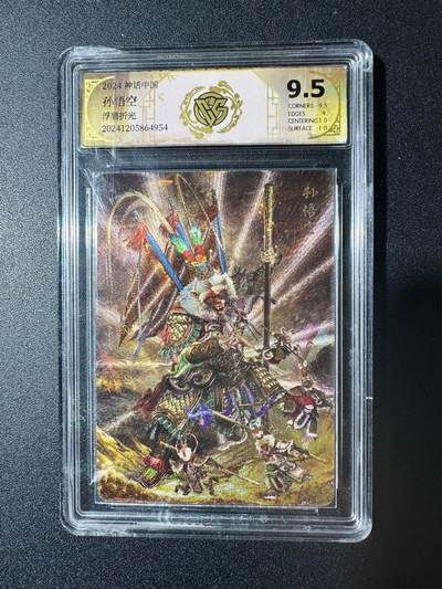 NO.20 好又多金牌大场，新年马到成功！新店点关注不迷路！每周一站式配齐，方便凑单！（周6晚8点截拍，卖家送拍0抽成！） - 焱卡 神话中国 胡子怪兽 孙悟空 浮雕折光 9.5